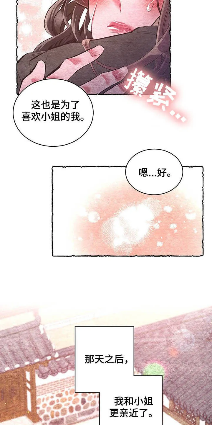 爱在来世漫画漫画,第58章：【第二季】逃跑计划2图