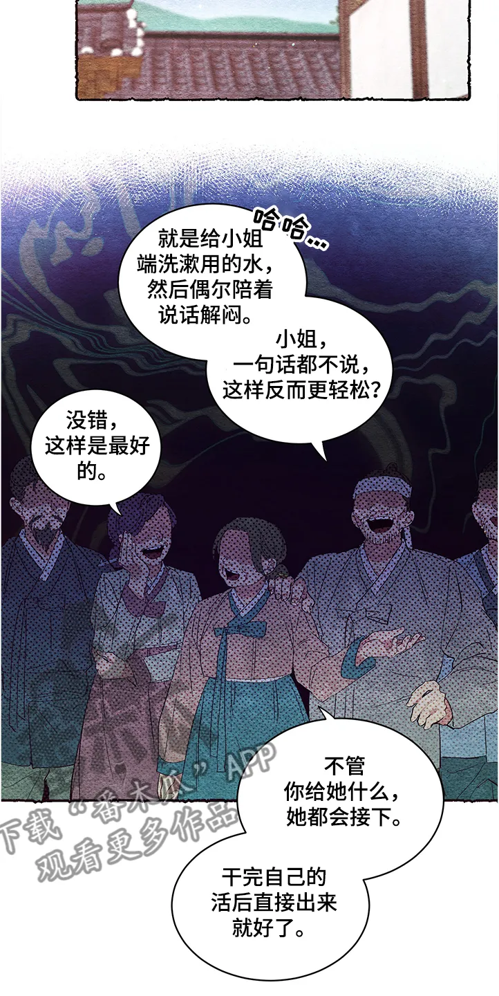 爱在来世漫画漫画,第50章：【第二季】伺候小姐6图