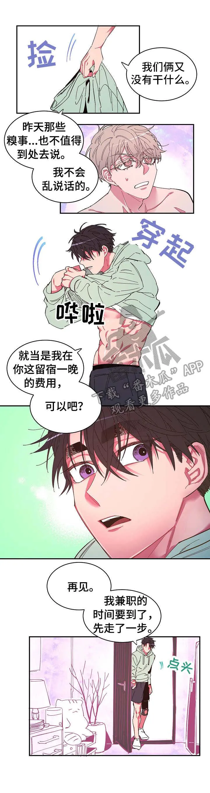 爱在来世漫画漫画,第5章：无所谓6图
