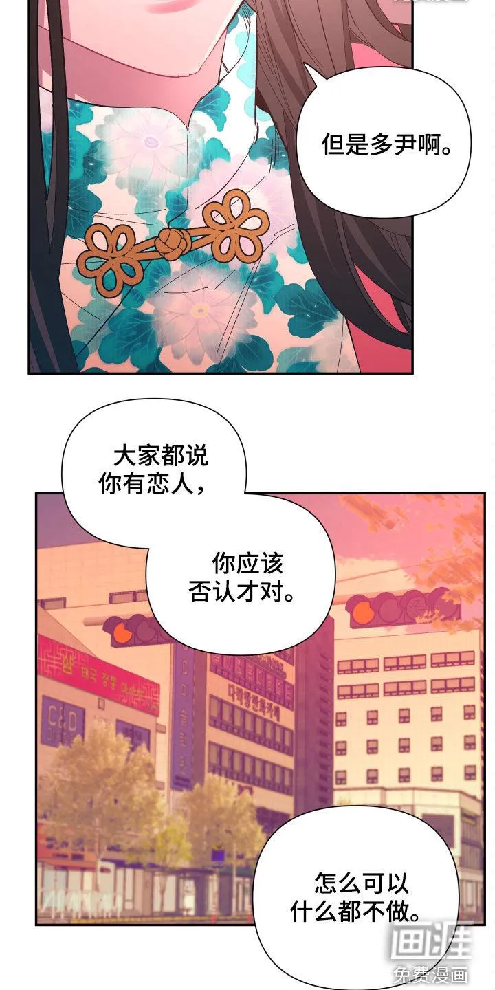 来世再爱你韩剧漫画,第87章：【第二季】传开了9图