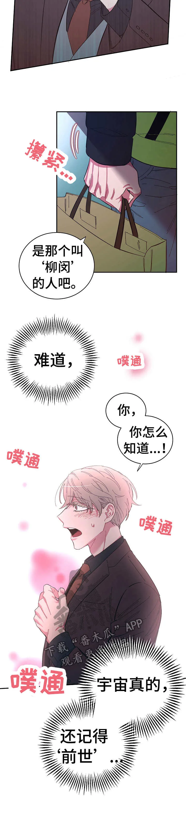 爱在来世番外篇漫画漫画,第19章：试探11图