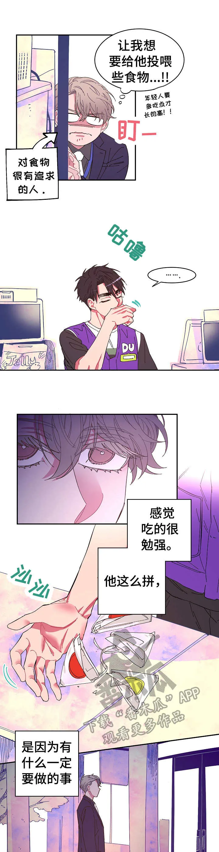 爱在来世漫画漫画,第8章：便当3图