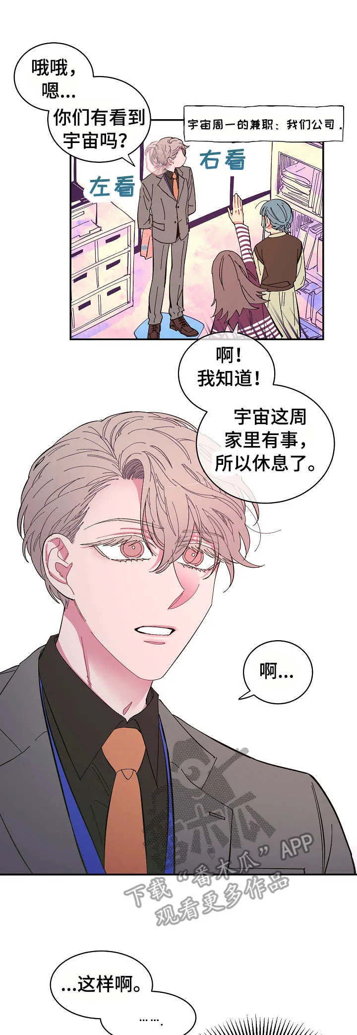 爱在来世漫画漫画,第11章：很在意5图