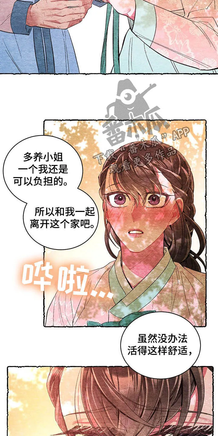 爱在来世漫画漫画,第59章：【第二季】噩梦前夕14图