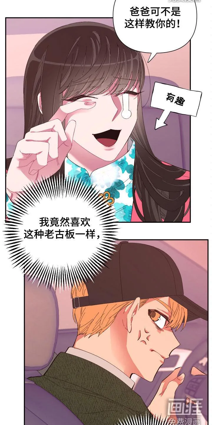 来世再爱你韩剧漫画,第87章：【第二季】传开了17图