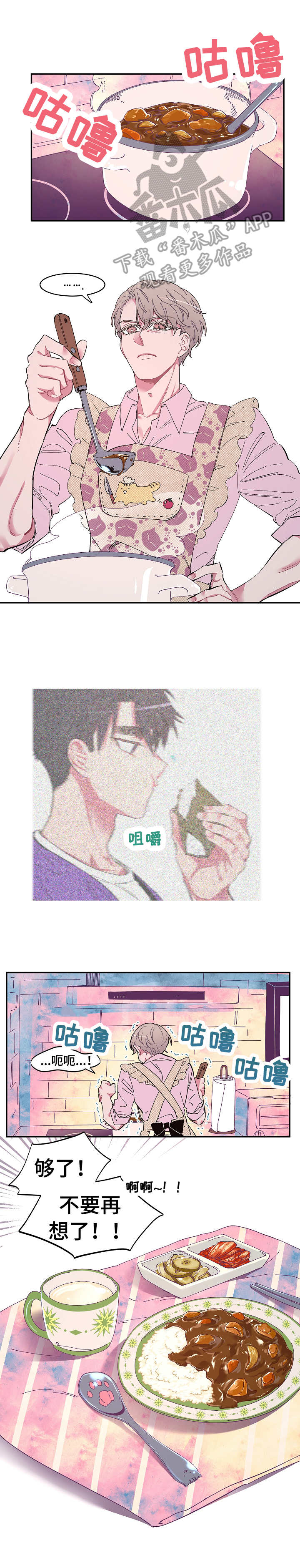 爱在来世漫画漫画,第8章：便当5图