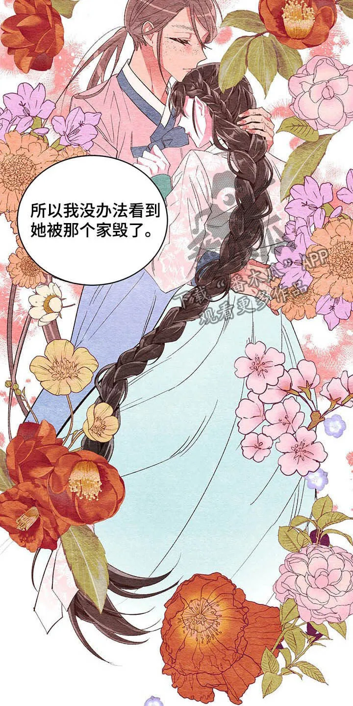 爱在来世漫画漫画,第60章：【第二季】弑父9图
