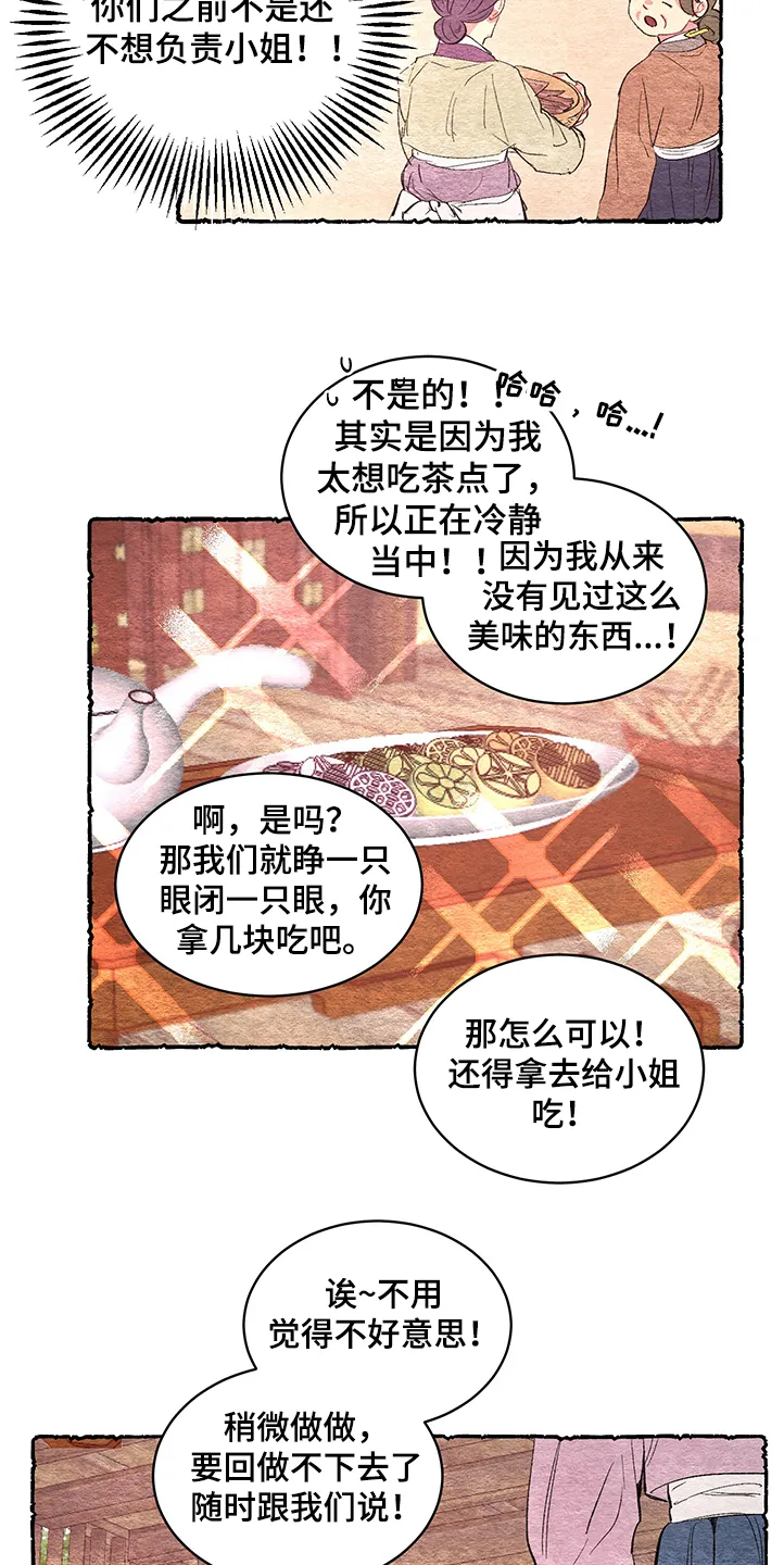 爱在来世漫画漫画,第53章：【第二季】好可爱3图