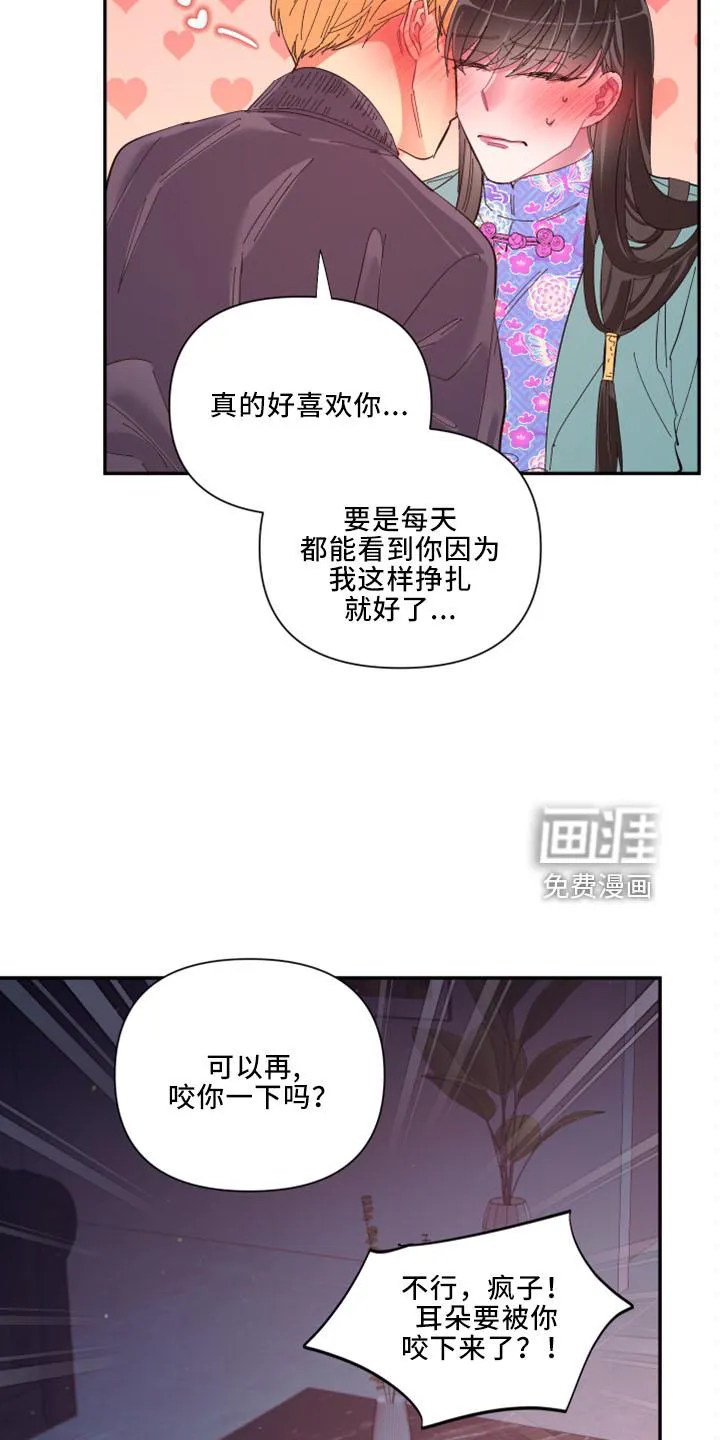 爱在来世漫画漫画,第97章：【第二季】土狗4图