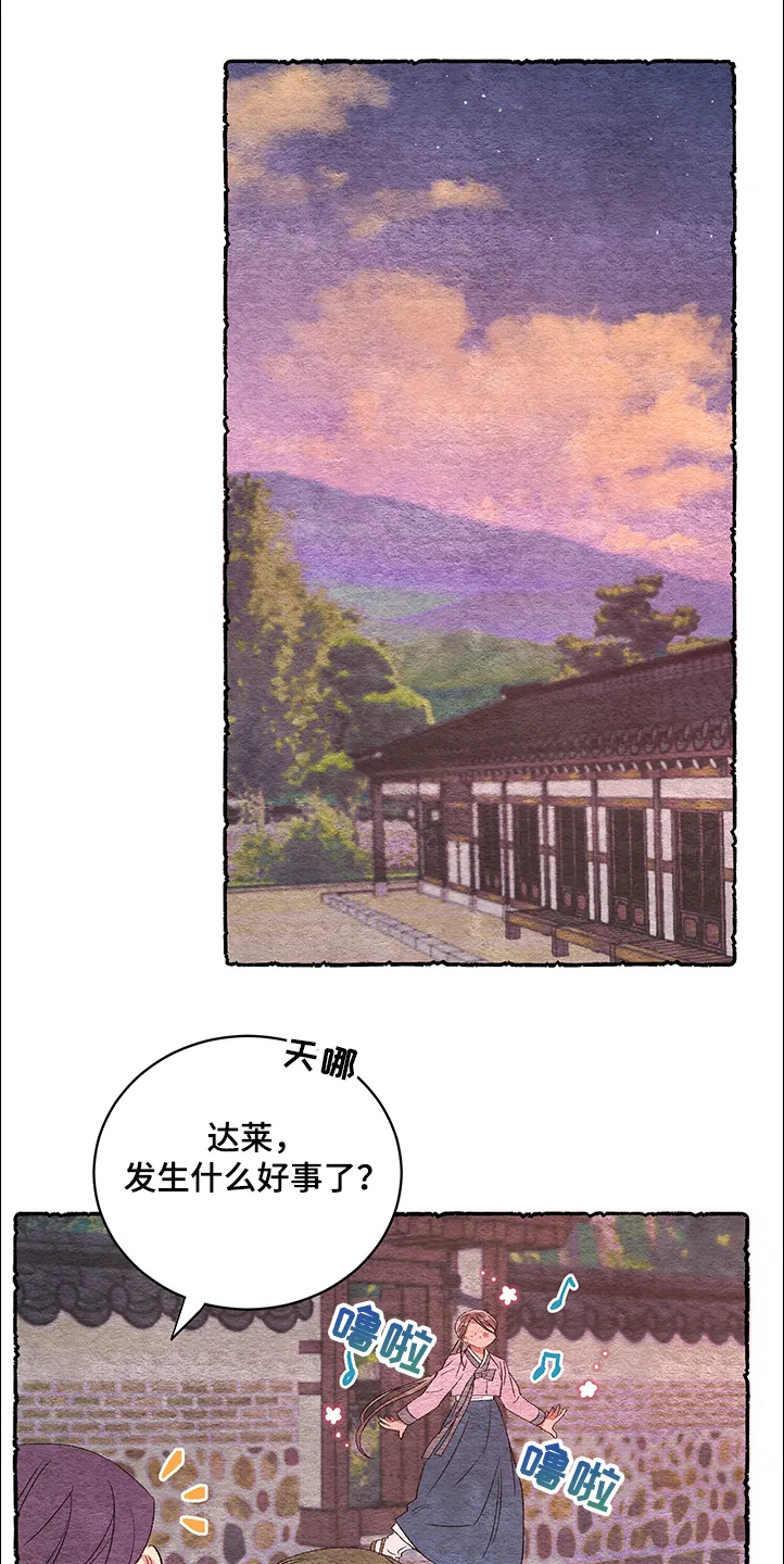 爱在来世漫画漫画,第54章：【第二季】谢谢6图