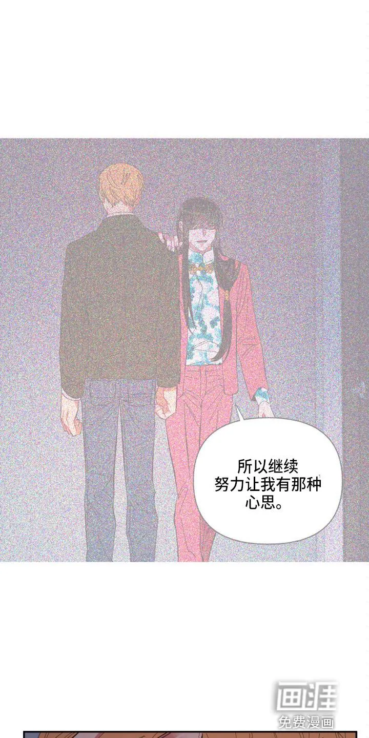 来世在爱歌曲漫画,第92章：【第二季】躲着我26图