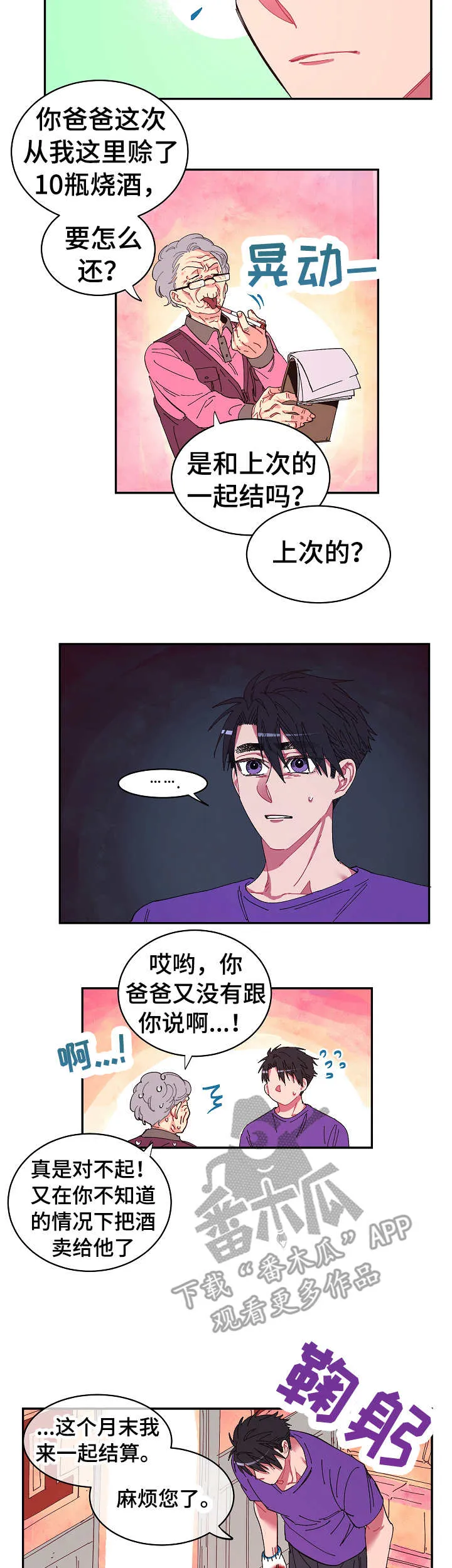 爱在来世漫画漫画,第8章：便当10图