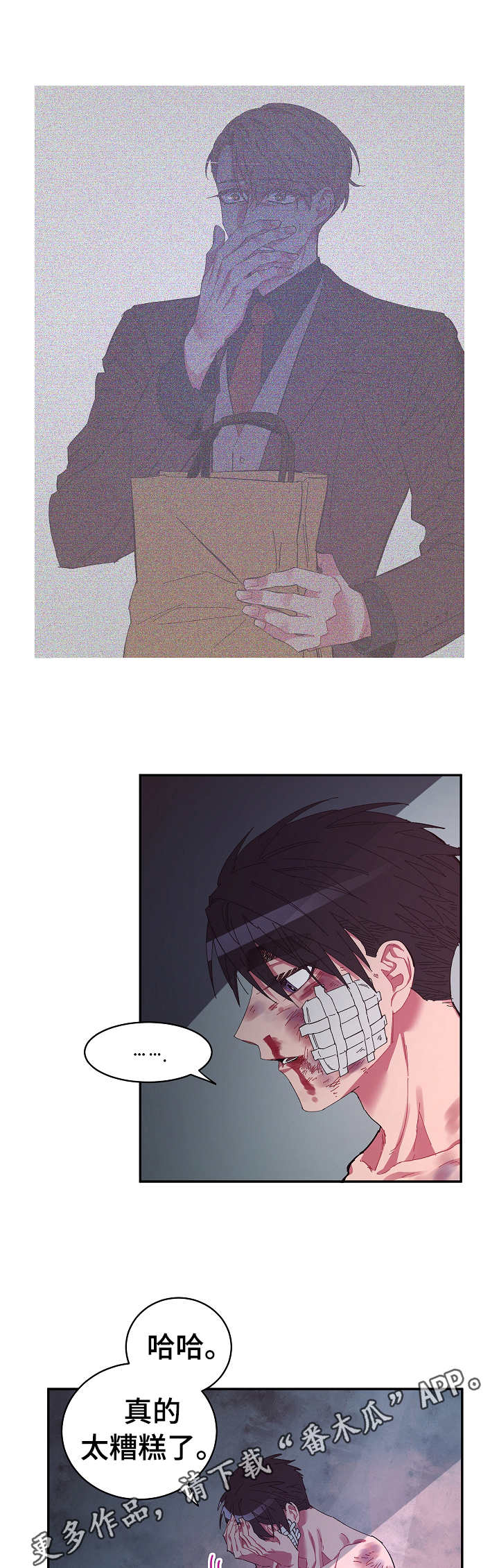 爱在来世漫画漫画,第24章：很糟糕7图