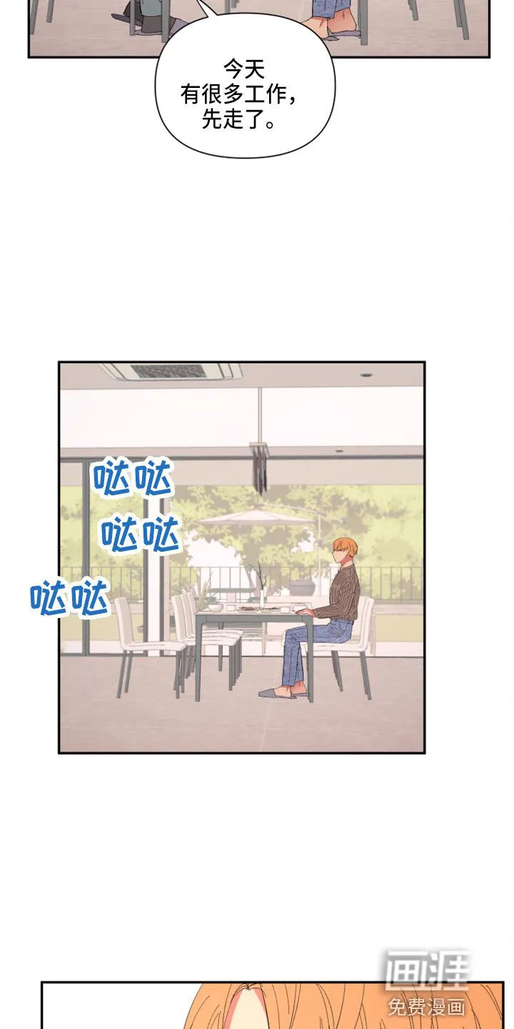 来世在爱歌曲漫画,第92章：【第二季】躲着我19图