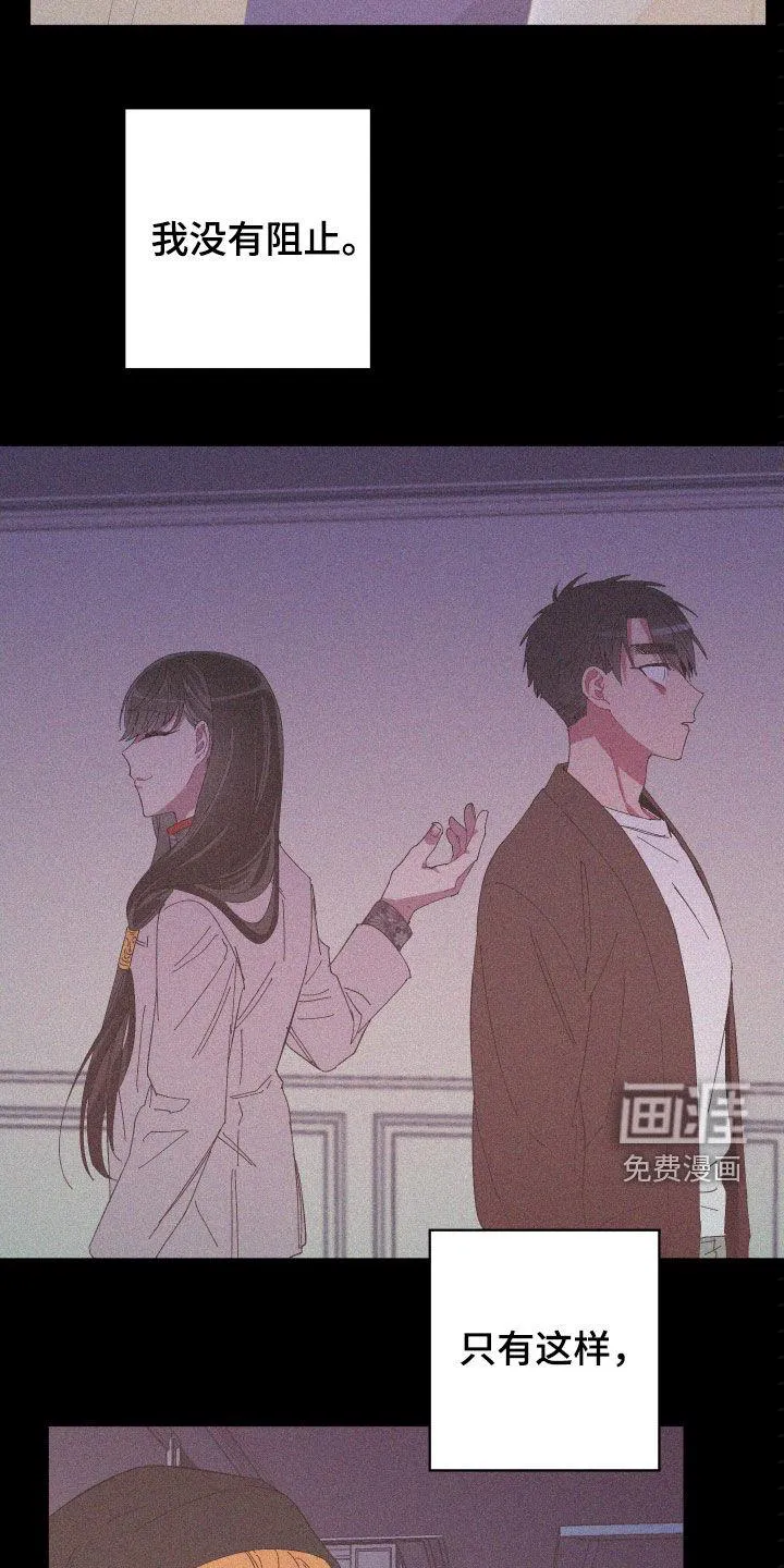 爱在来世漫画漫画,第86章：【第二季】奇怪的气氛3图