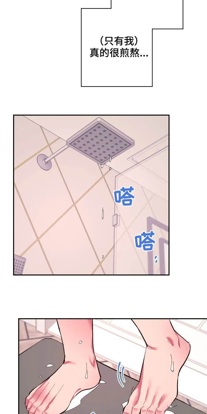 爱在来世漫画漫画,第64章：【第二季】今天不方便8图