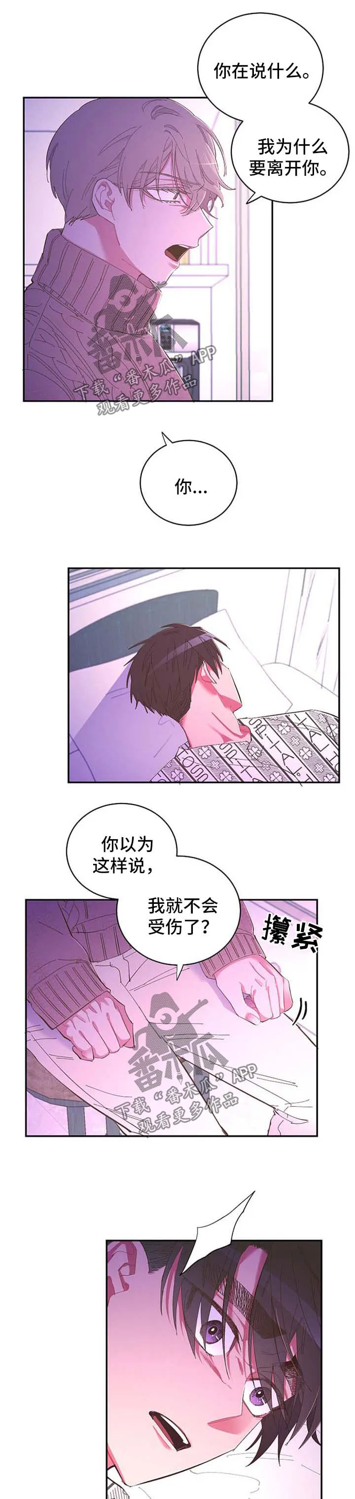 爱在来世漫画漫画,第44章：愿意相信1图