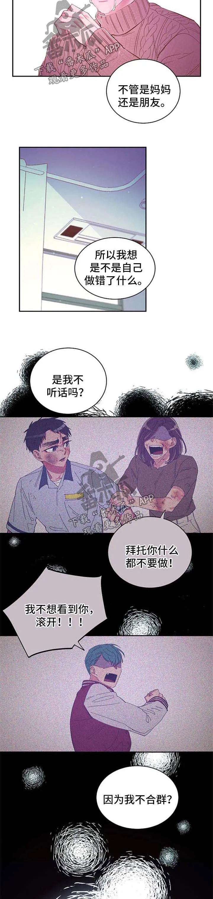 爱在来世漫画漫画,第44章：愿意相信4图