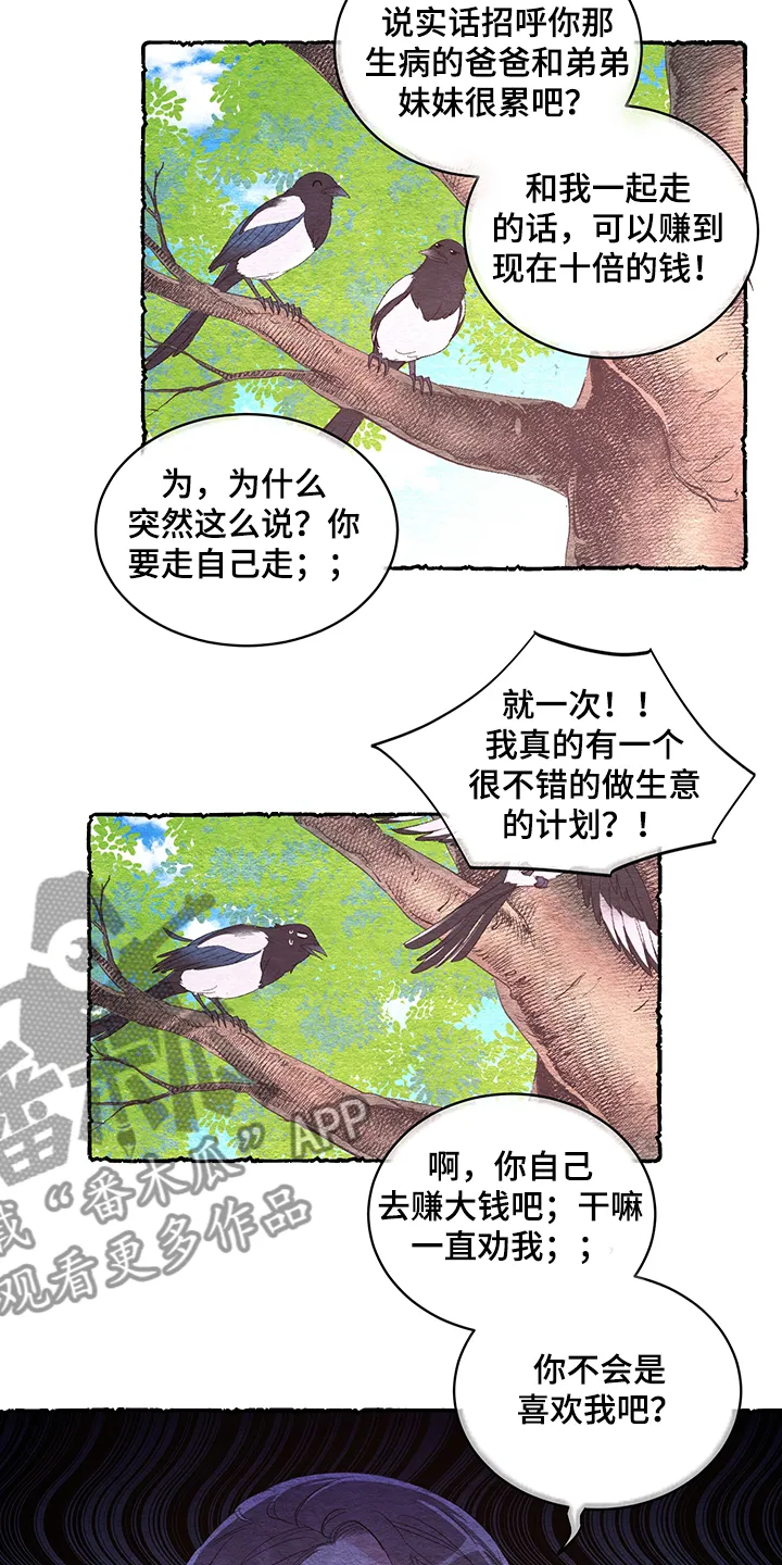 爱在来世漫画漫画,第46章：【第二季】又出现了11图