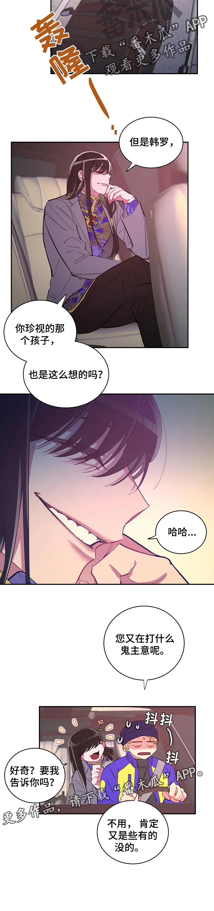 爱在来世漫画漫画,第31章：保护9图