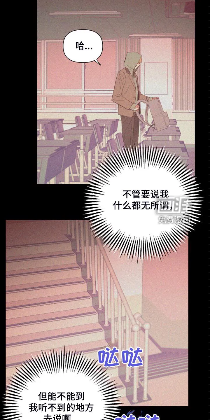 爱在来世漫画漫画,第82章：【第二季】校园传言8图