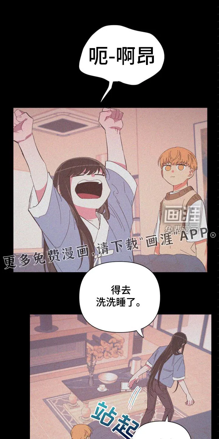 爱在来世漫画漫画,第84章：【第二季】特别的存在1图