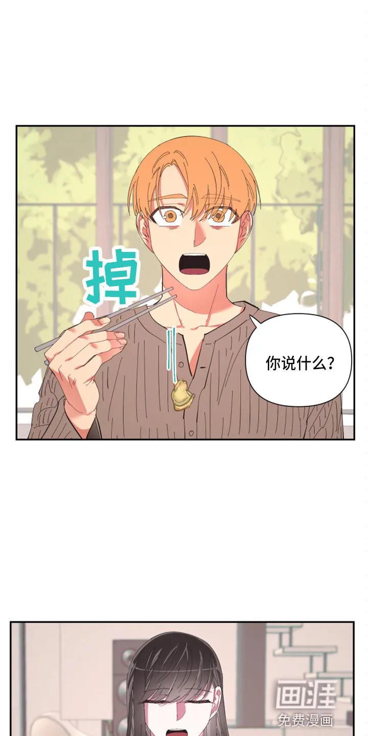 来世在爱歌曲漫画,第92章：【第二季】躲着我14图