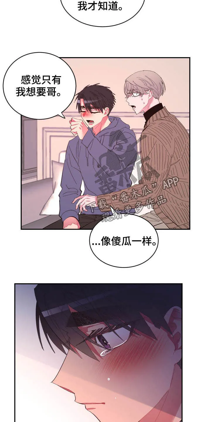 爱在来世漫画漫画,第66章：【第二季】没那么脆弱12图