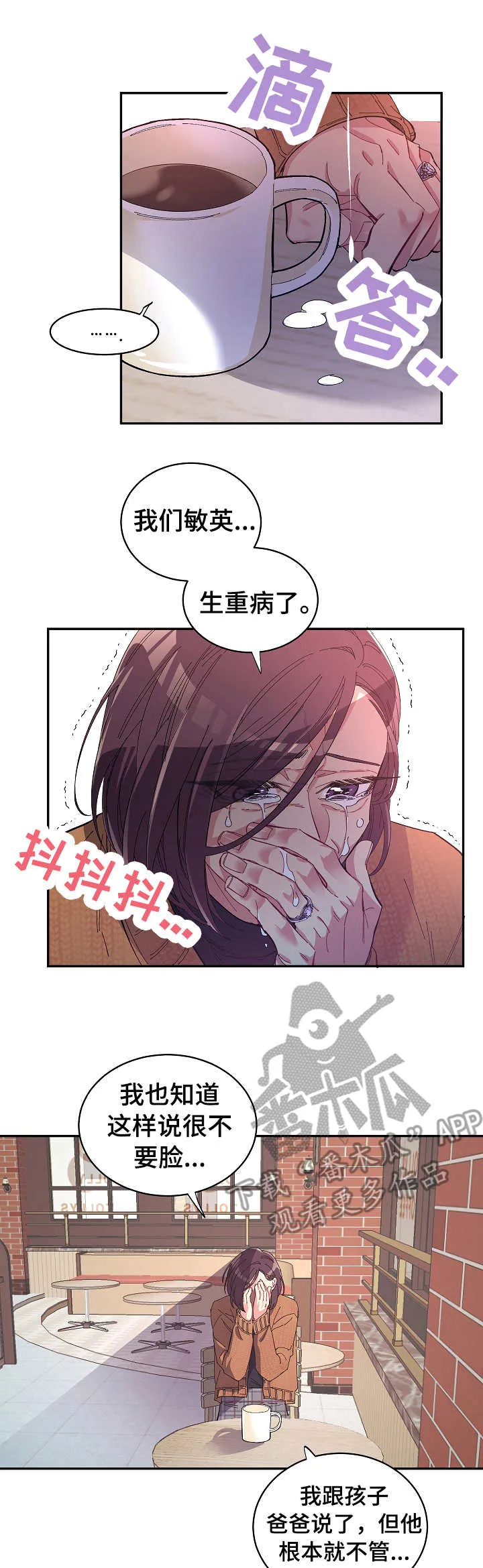 爱在来世漫画漫画,第25章：要钱1图