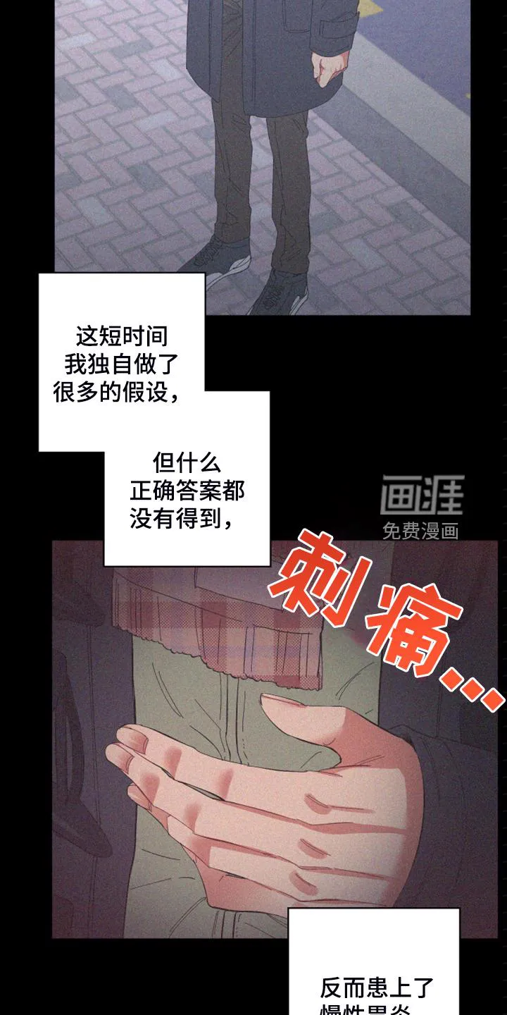 爱在来世漫画漫画,第85章：【第二季】唯一一束光2图