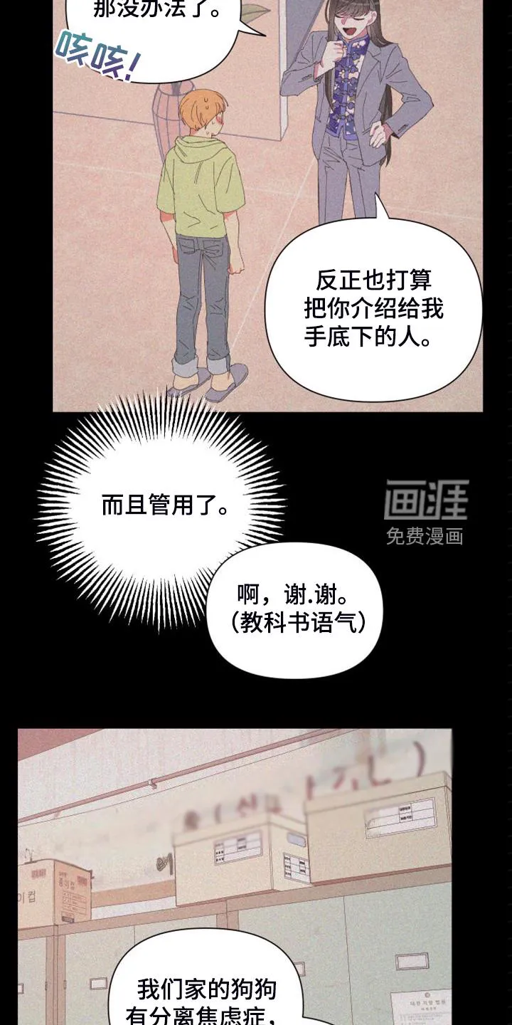 爱在来世漫画漫画,第84章：【第二季】特别的存在15图