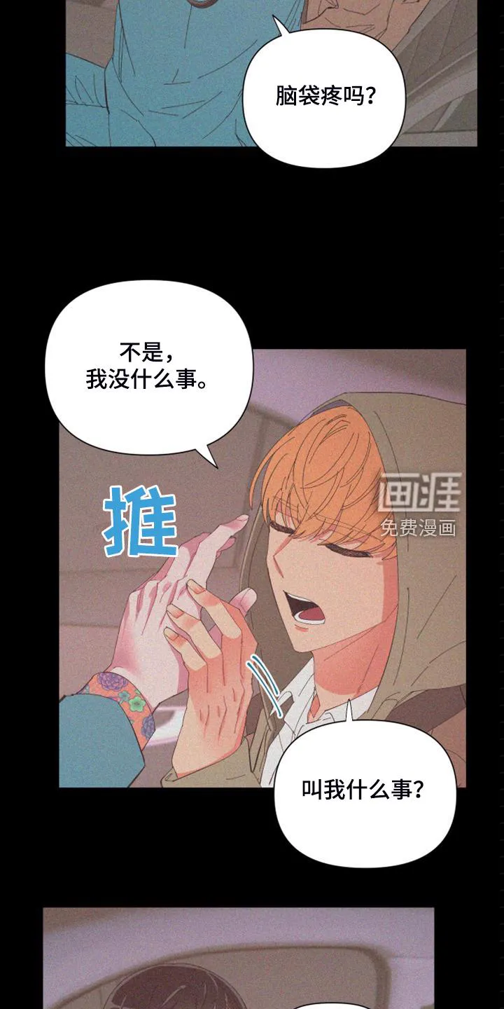 爱在来世漫画漫画,第83章：【第二季】爱多久10图