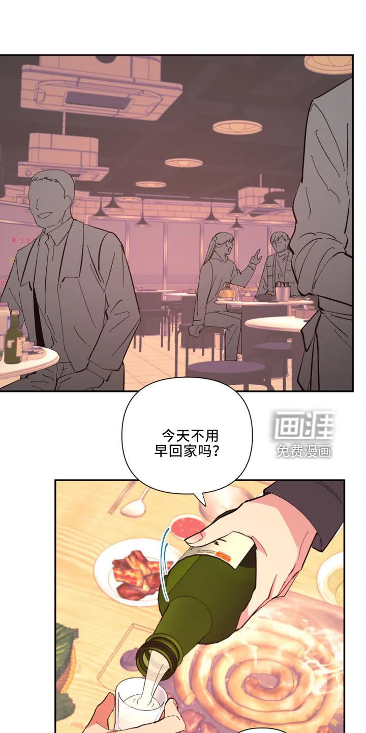 爱在来世漫画漫画,第95章：【第二季】灌酒6图