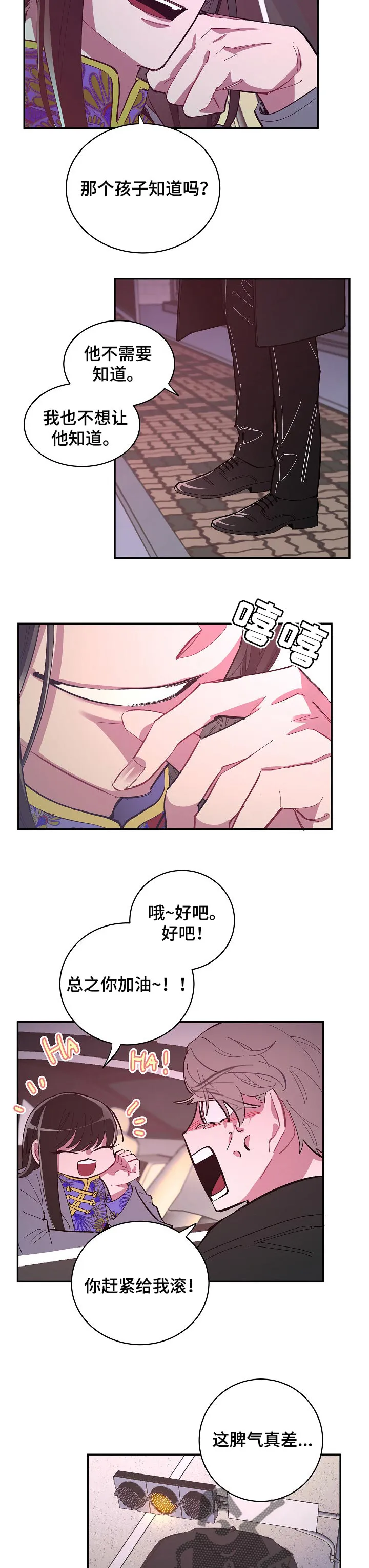 爱在来世漫画漫画,第31章：保护8图