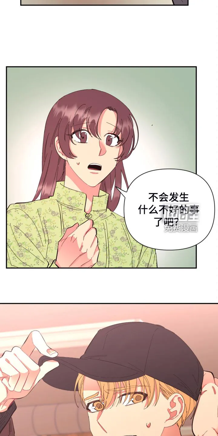 爱在来世漫画漫画,第76章：【第二季】你居然来了16图