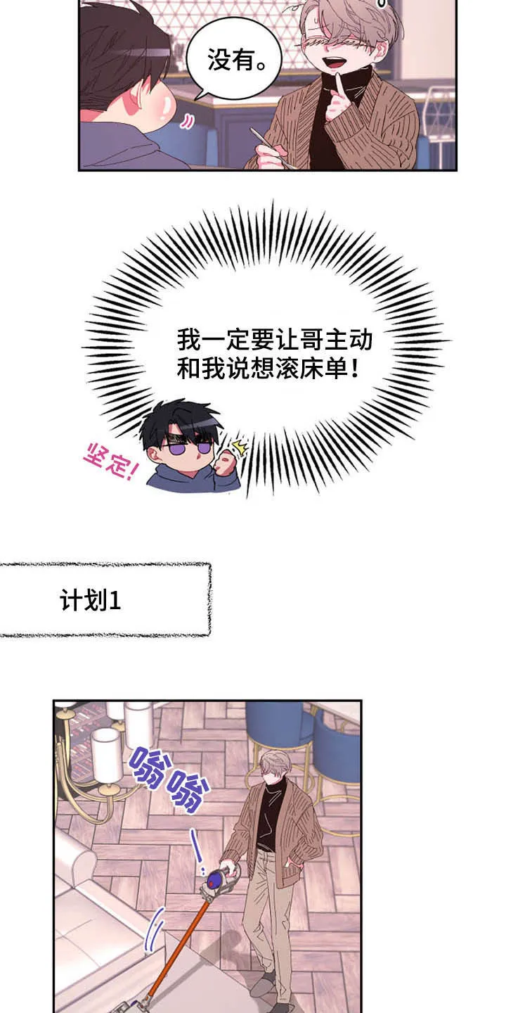 爱在来世漫画漫画,第65章：【第二季】计划13图
