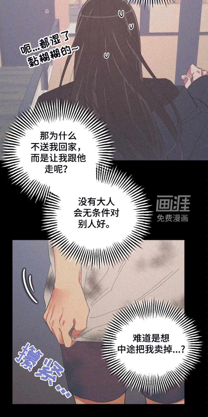 爱在来世漫画漫画,第78章：【第二季】跟她回家13图