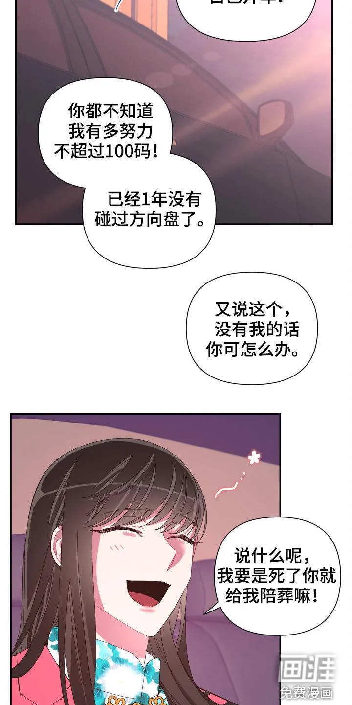 来世再爱你韩剧漫画,第87章：【第二季】传开了7图