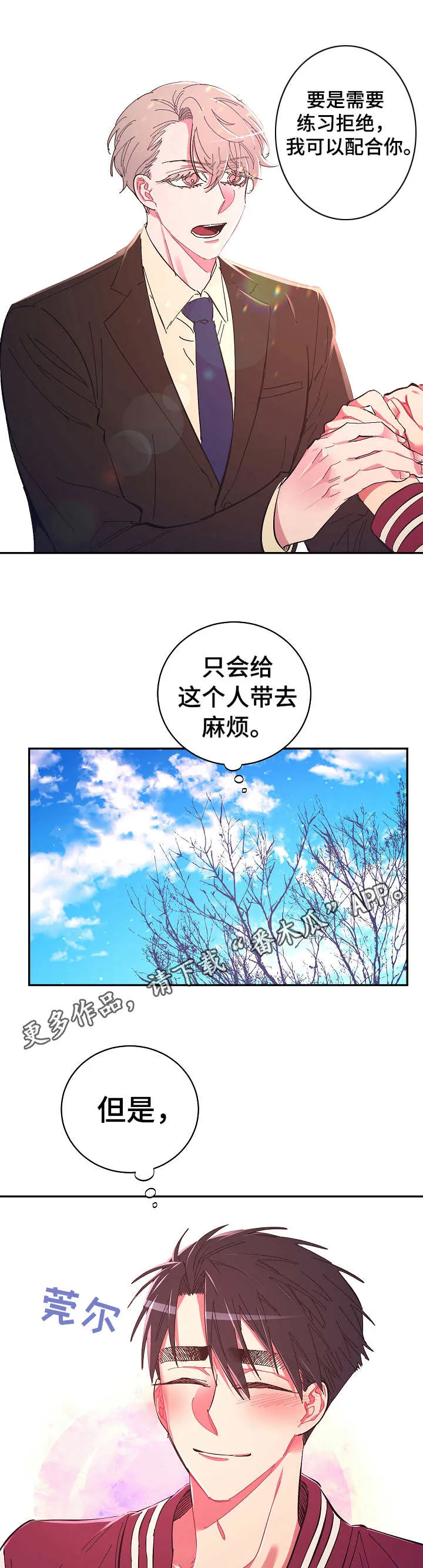 爱在来世漫画漫画,第17章：拒绝6图