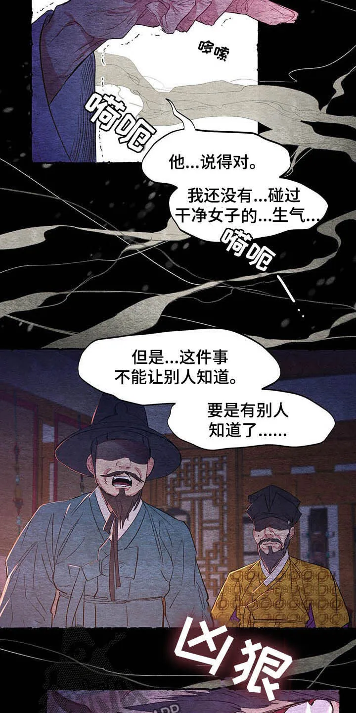 爱在来世漫画漫画,第58章：【第二季】逃跑计划15图