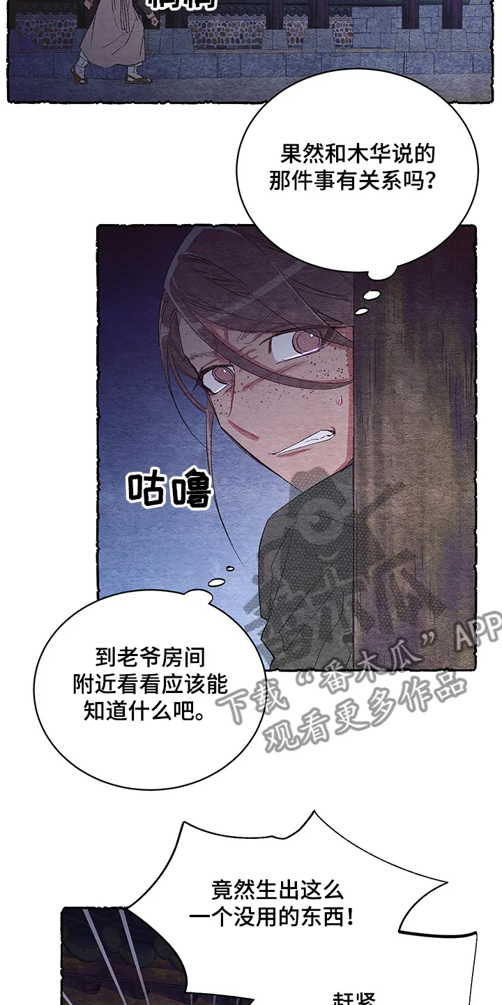 爱在来世漫画漫画,第56章：【第二季】看到了什么16图
