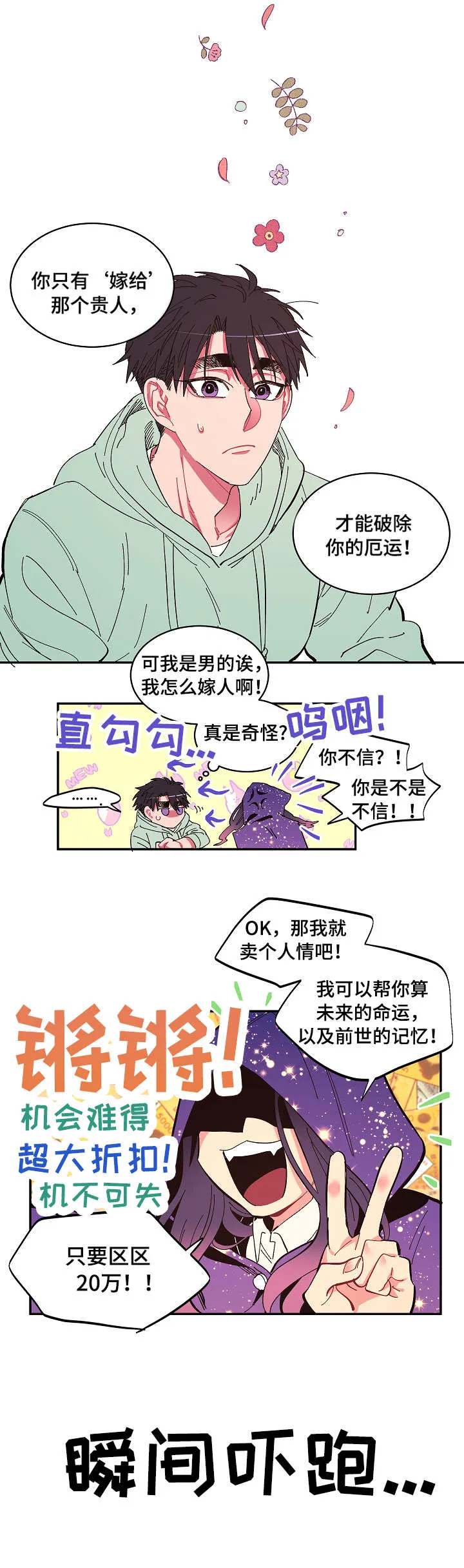 爱在来世漫画漫画,第1章：来世7图