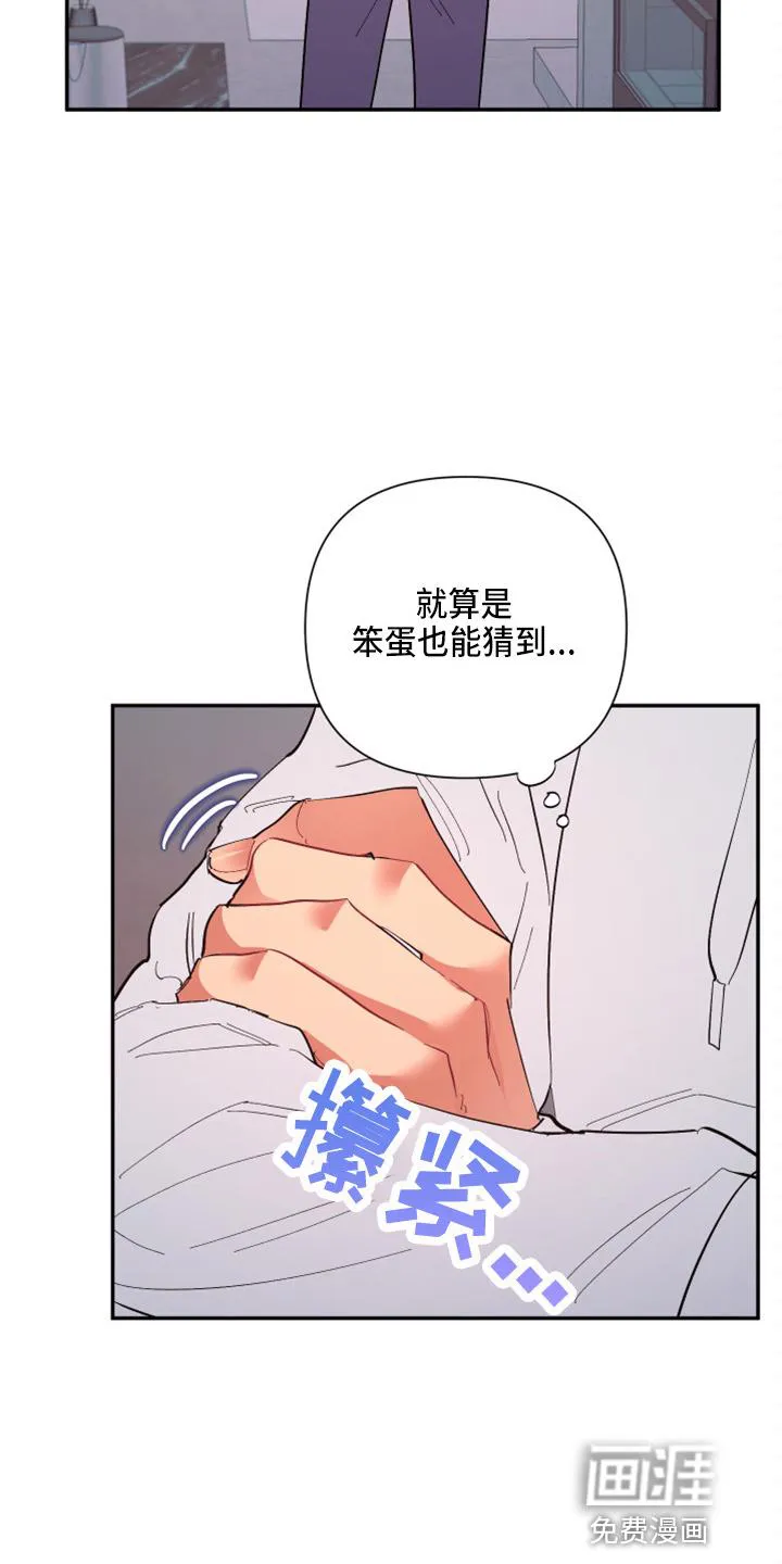 来世在爱歌曲漫画,第92章：【第二季】躲着我22图
