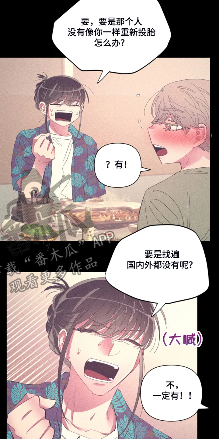 爱在来世漫画漫画,第73章：【第二季】如果找不到17图