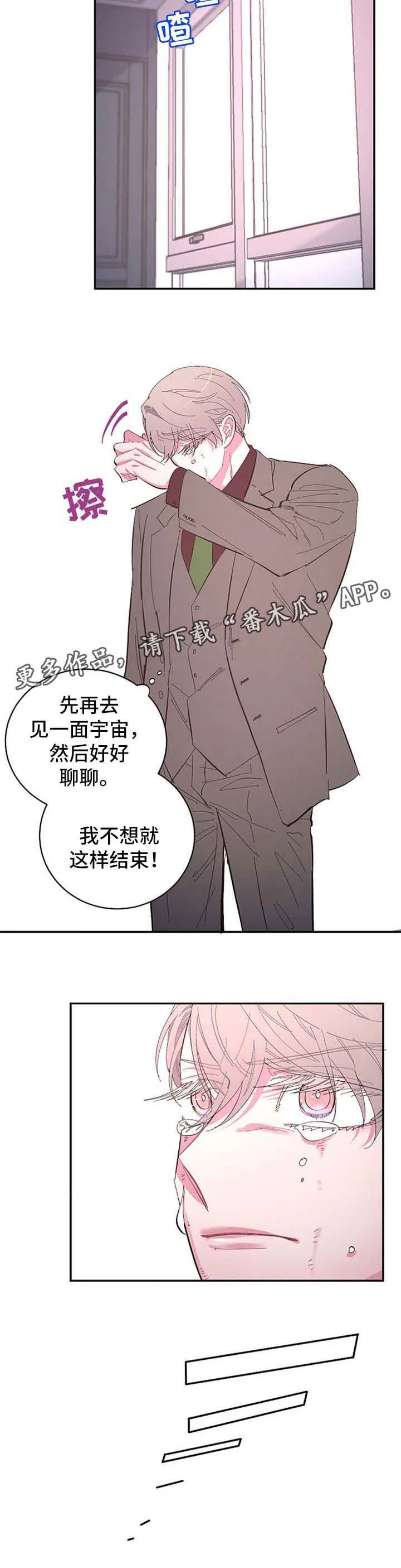 爱在来世漫画漫画,第36章：不想结束11图
