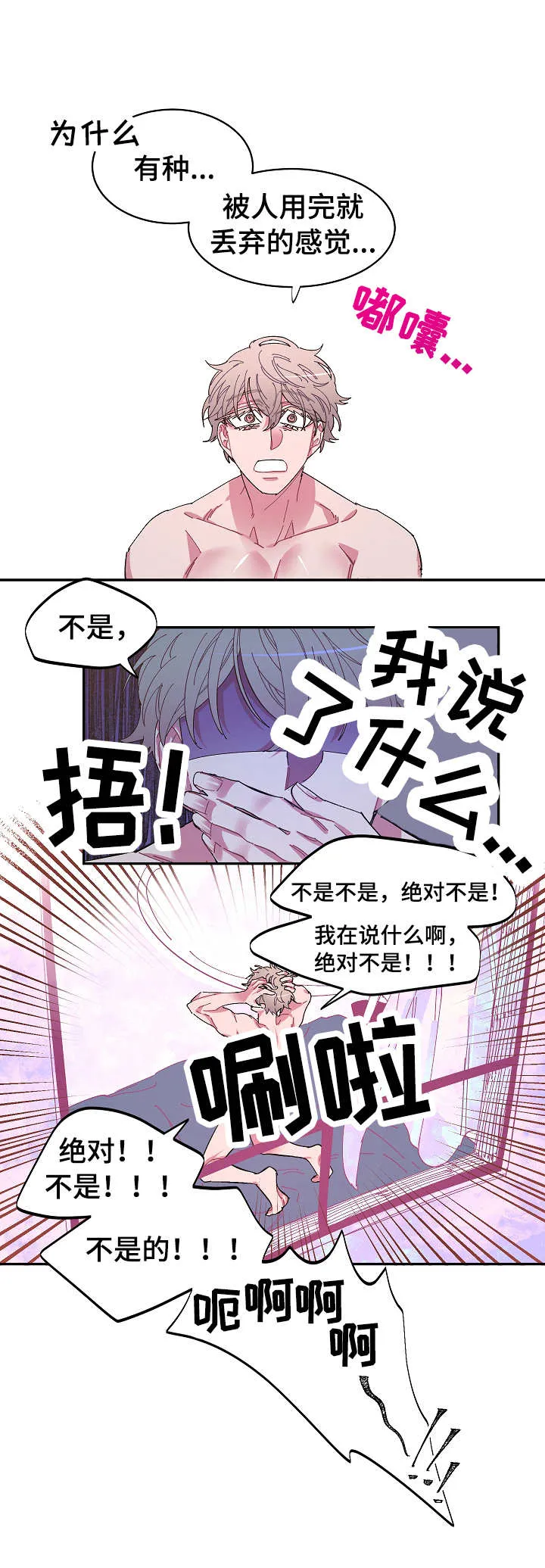 爱在来世漫画漫画,第5章：无所谓8图