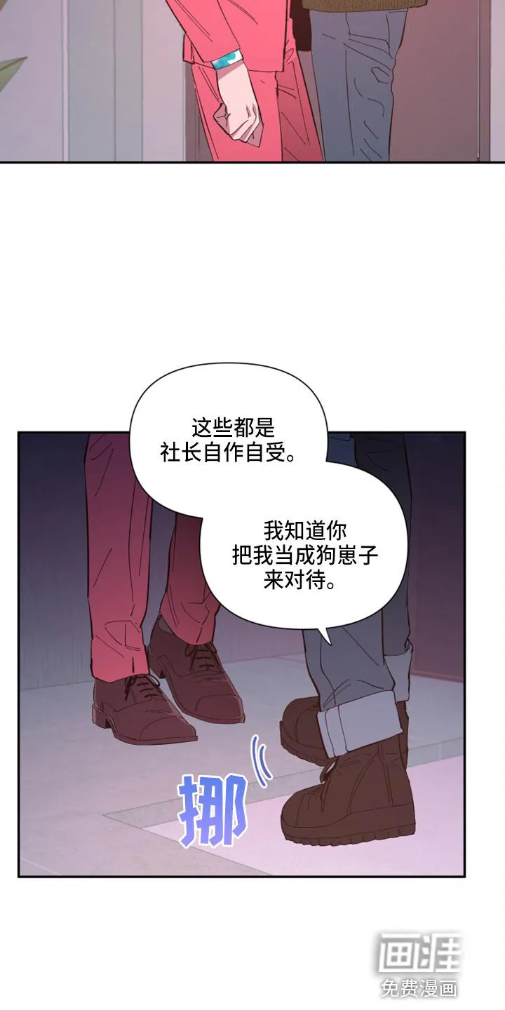 爱在来世漫画漫画,第90章：【第二季】当然不会6图