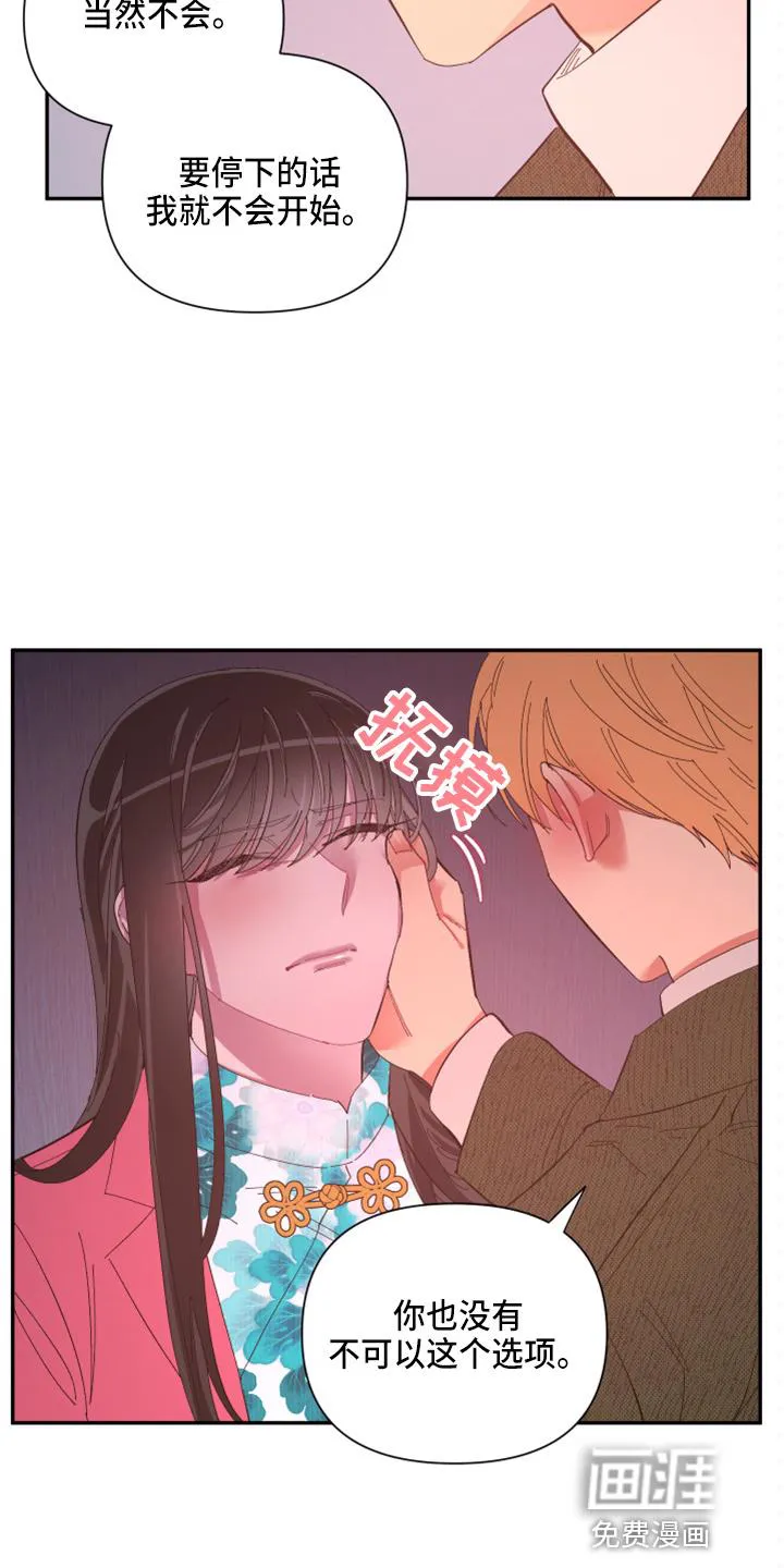 爱在来世漫画漫画,第90章：【第二季】当然不会19图