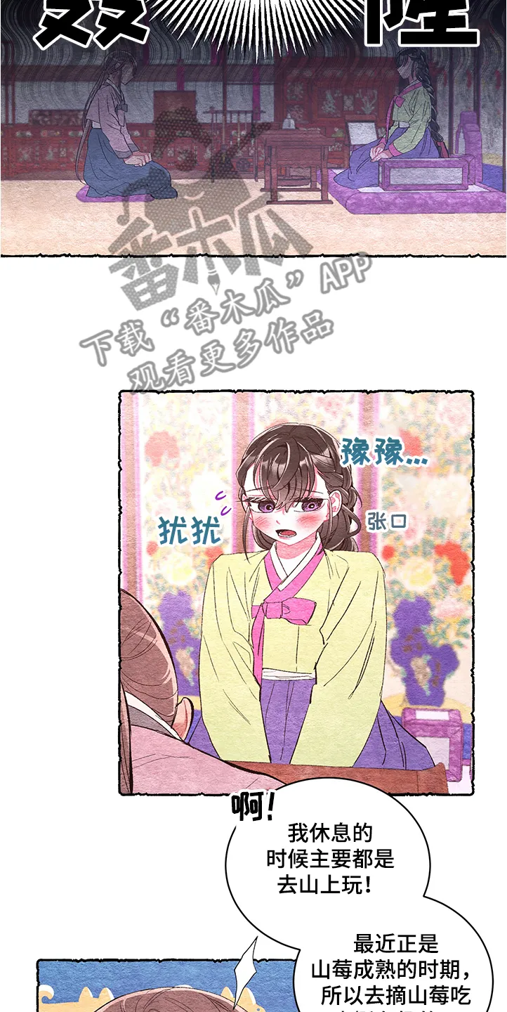 爱在来世漫画漫画,第52章：【第二季】挫败6图