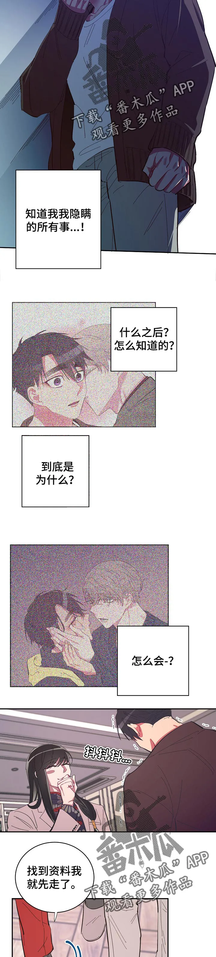 爱在来世非麻瓜漫画漫画,第33章：逃跑的惩罚7图
